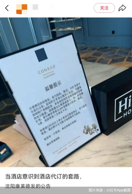 高端酒店集體向低價(jià)代訂說(shuō)“不” 客房代訂亂象終結(jié)還是新局開(kāi)始？