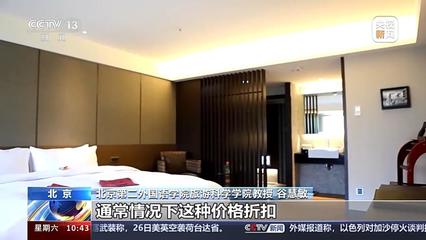 酒店代訂“花小錢(qián)住五星”，天上掉的是“餡餅”還是“陷阱”？
